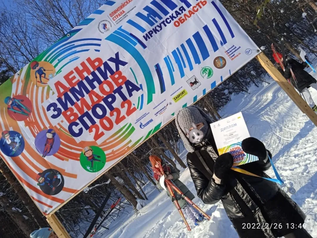 День зимних видов спорта в Иркутской области