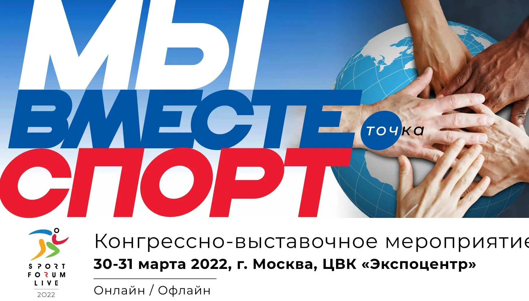Станислав Поздняков примет участие в спортивном форуме «Мы вместе. Спорт»