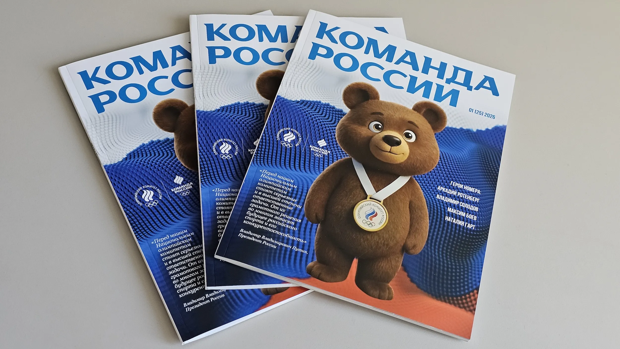 Вышел новый номер журнала «Команда России»!