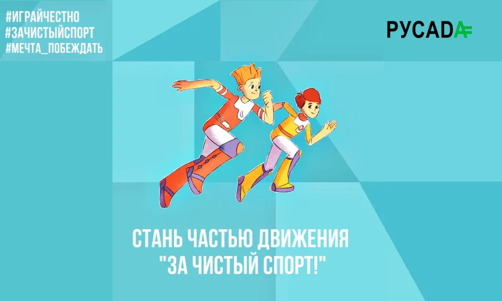 Софья Великая и Елена Исинбаева приняли участие в онлайн-марафоне РУСАДА