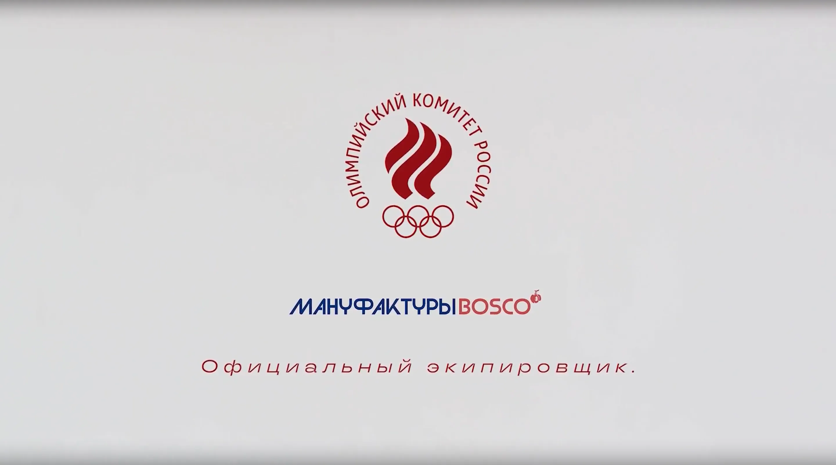 Коллекция Bosco «Золотое наследие» специально для ОКР