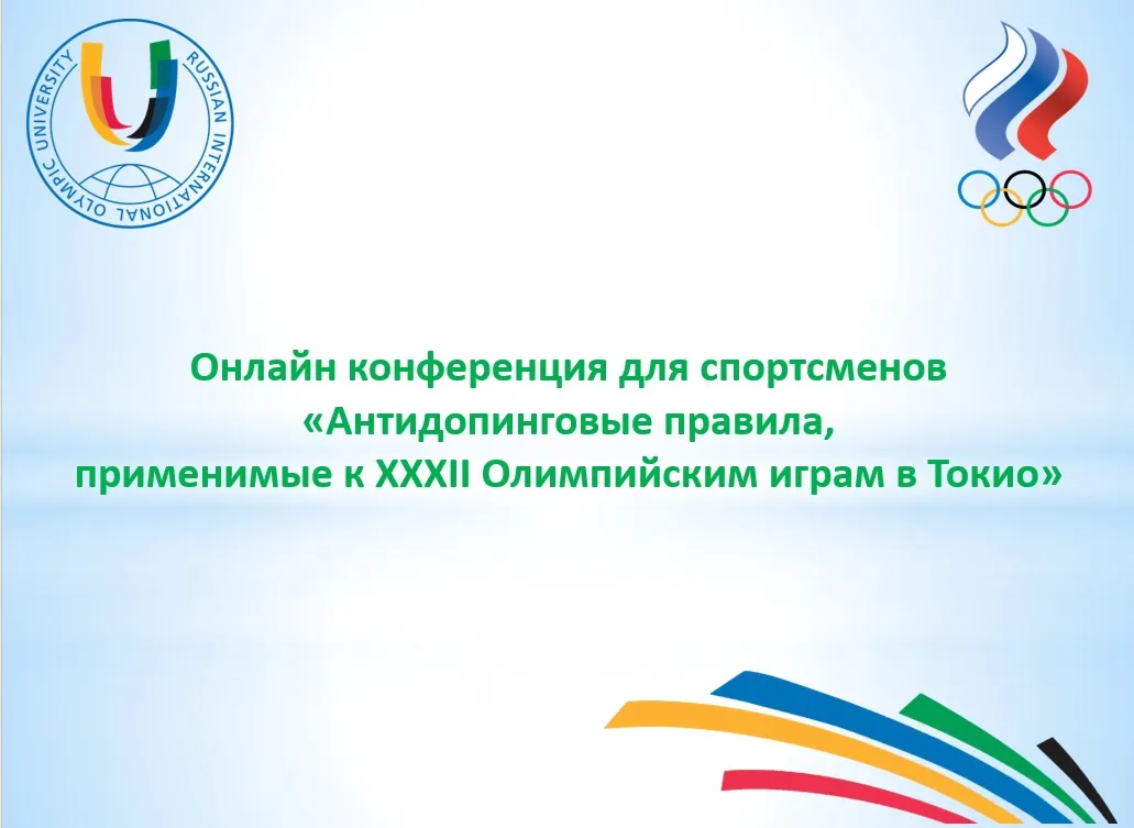 Кандидатам на поездку в Токио рассказали об особенностях антидопинговых правил на Играх