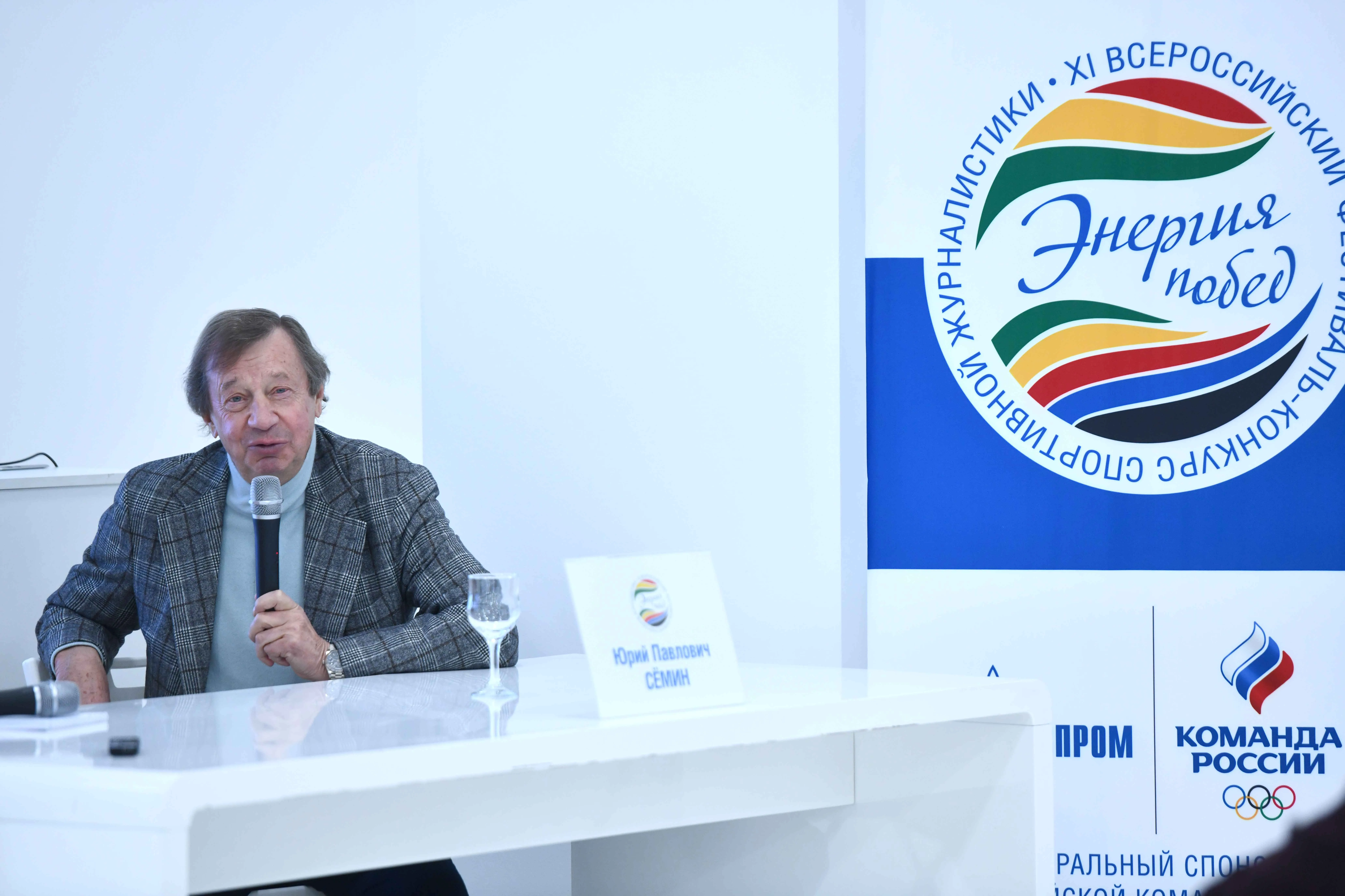 Юрий Семин: «Энергия побед» мотивирует журналистов становиться лучше»