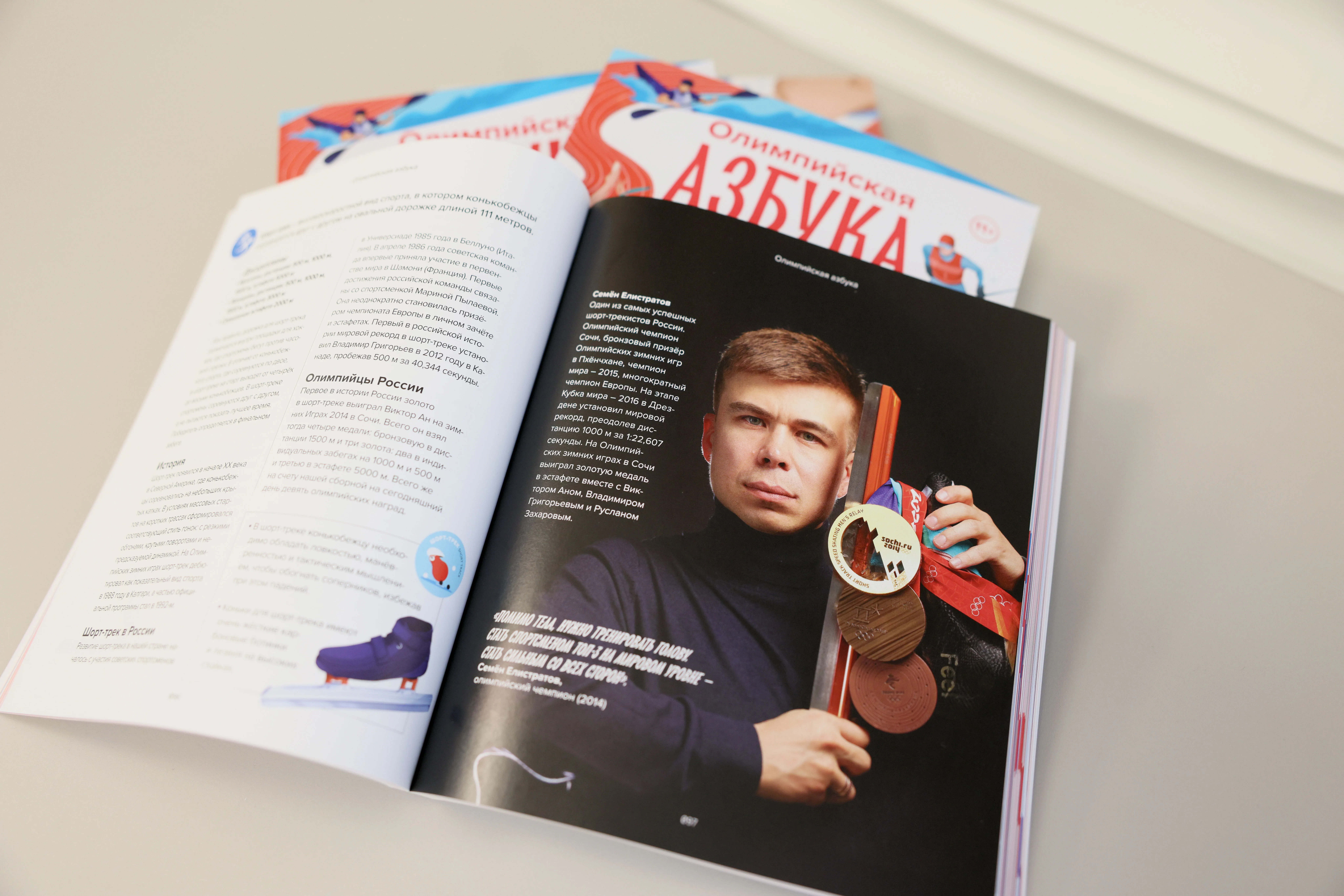 «Олимпийская азбука»: начало пути в большой спорт!