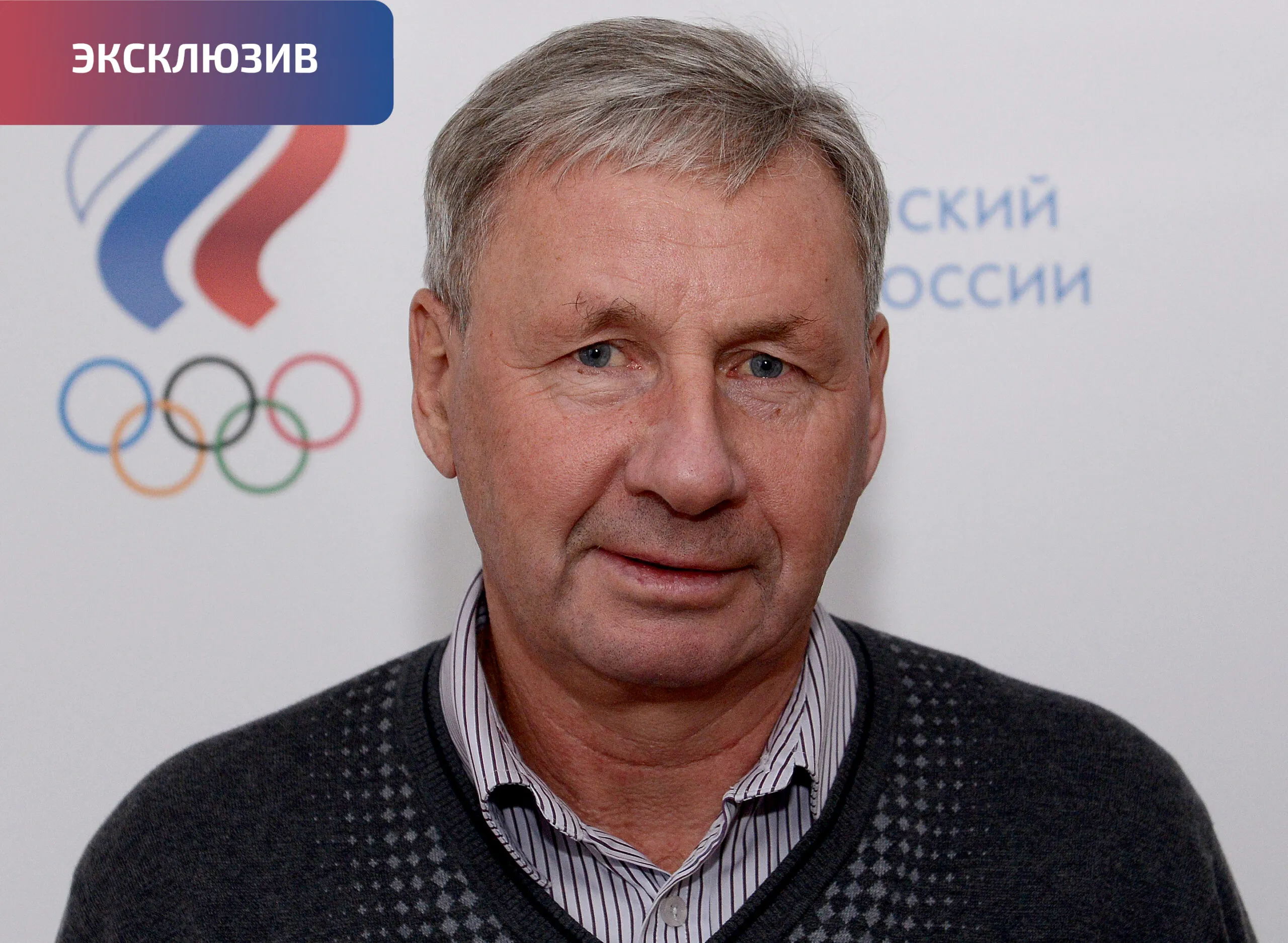 Сергей Папуш: «Сотрудничество с Жан-Ивом Шётаном позволило подготовить качественных отечественных тренеров»