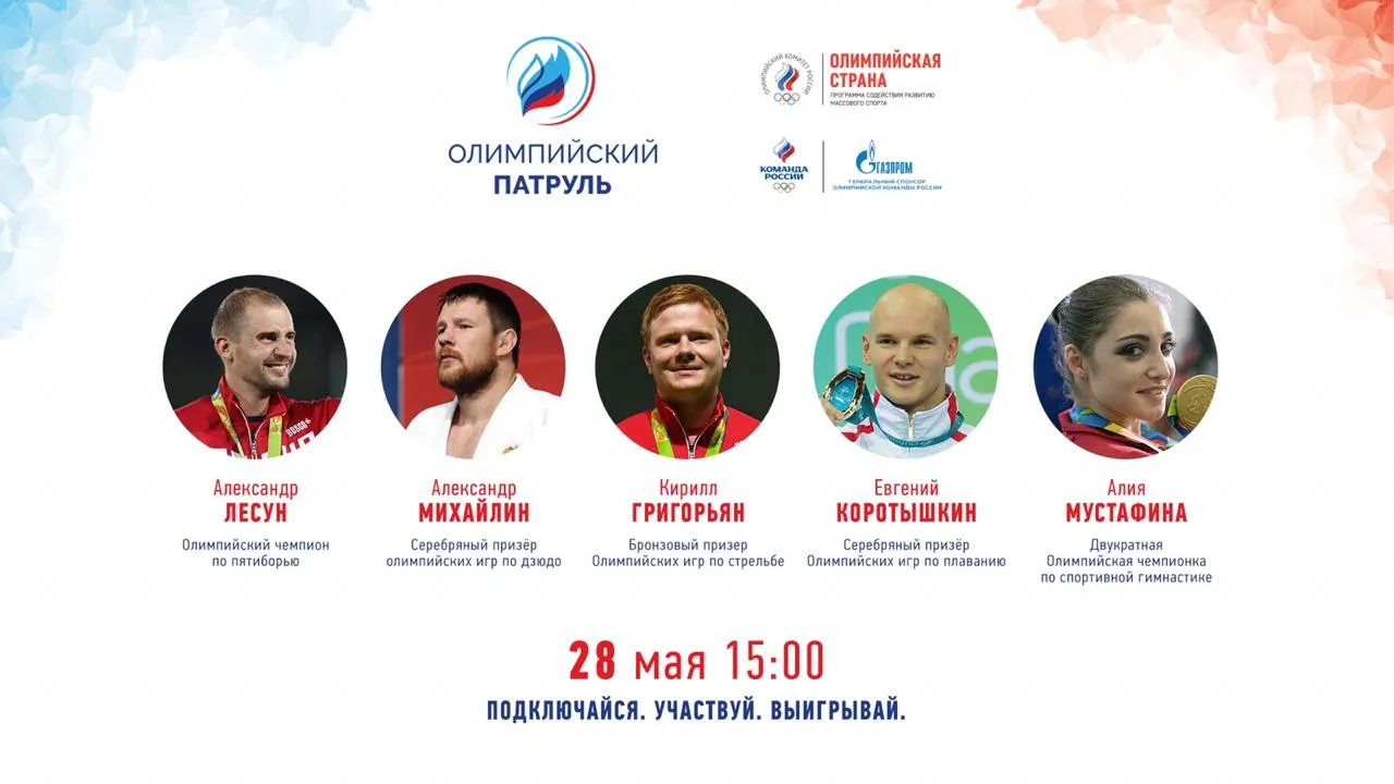 «Олимпийский патруль» в гостях у каждого