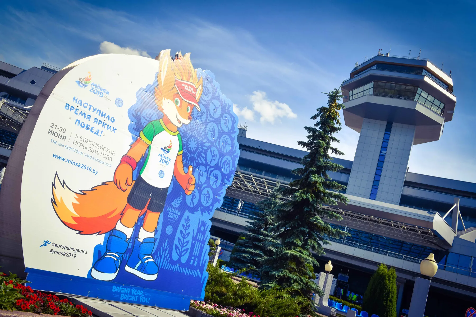 2nd European Games 2019 in Minsk. Photo gallery of the day.