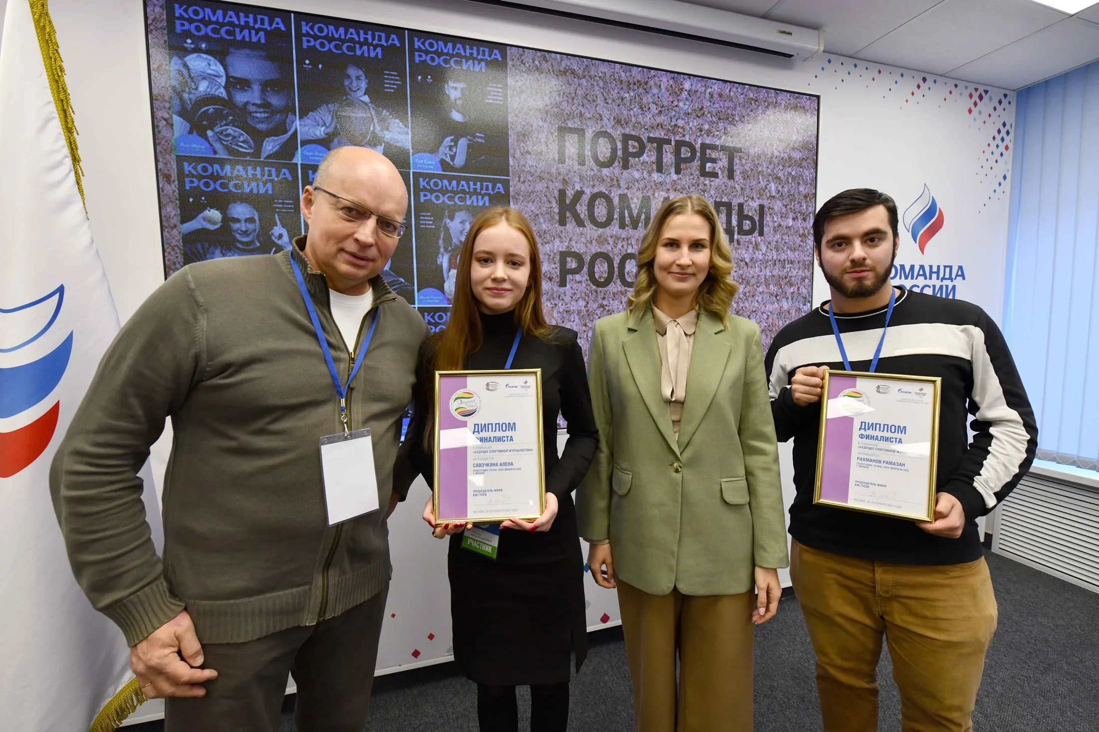 Алла Шишкина, Андрей Голованов, Владимир Гомельский и Максим Коновалов встретились с участниками конкурса «Энергия побед»
