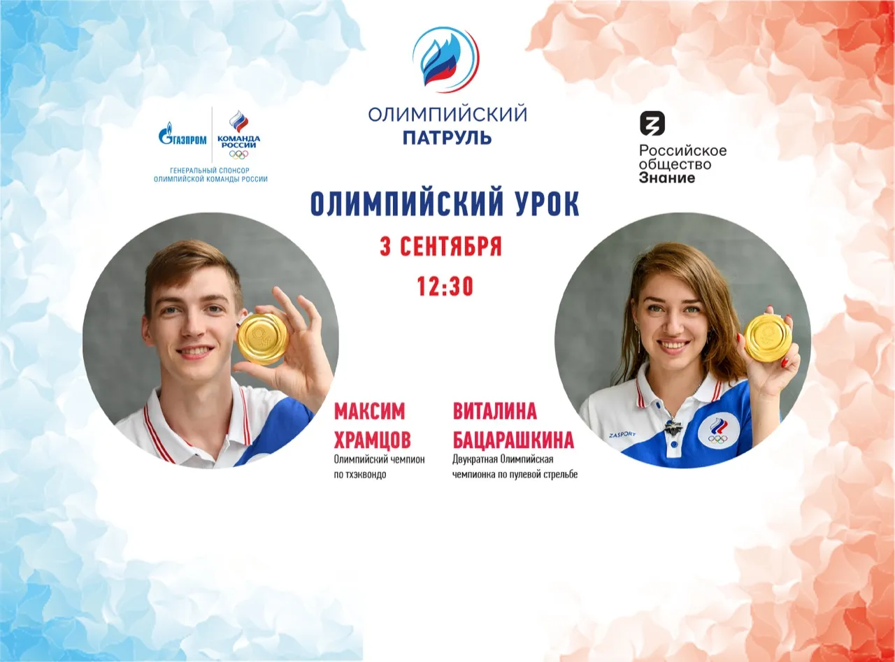 Виталина Бацарашкина и Максим Храмцов примут участие в «Олимпийском уроке»