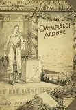 Афины - 1896