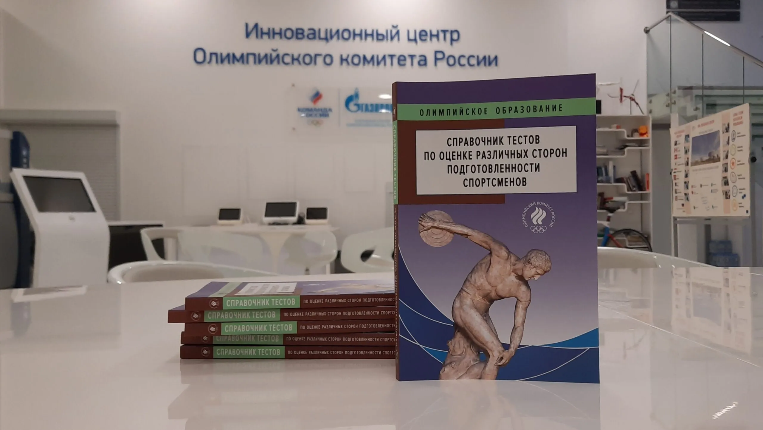 Инновационный центр ОКР выпустил справочник уникальных тестов