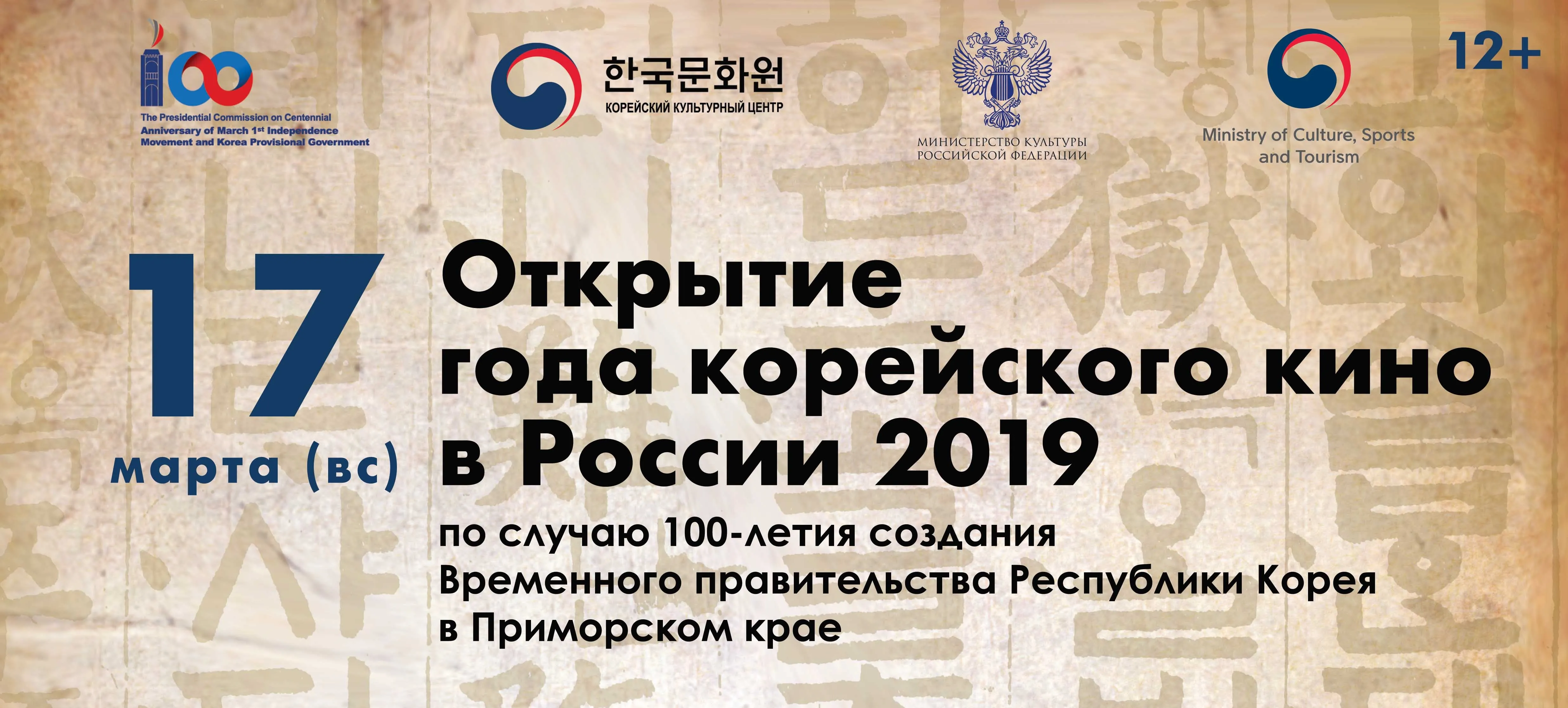 Корейское кино пришло в Россию