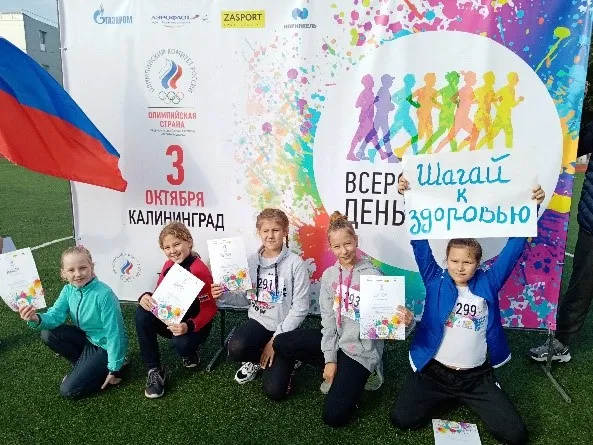 VI Всероссийский день ходьбы в Калининградской области