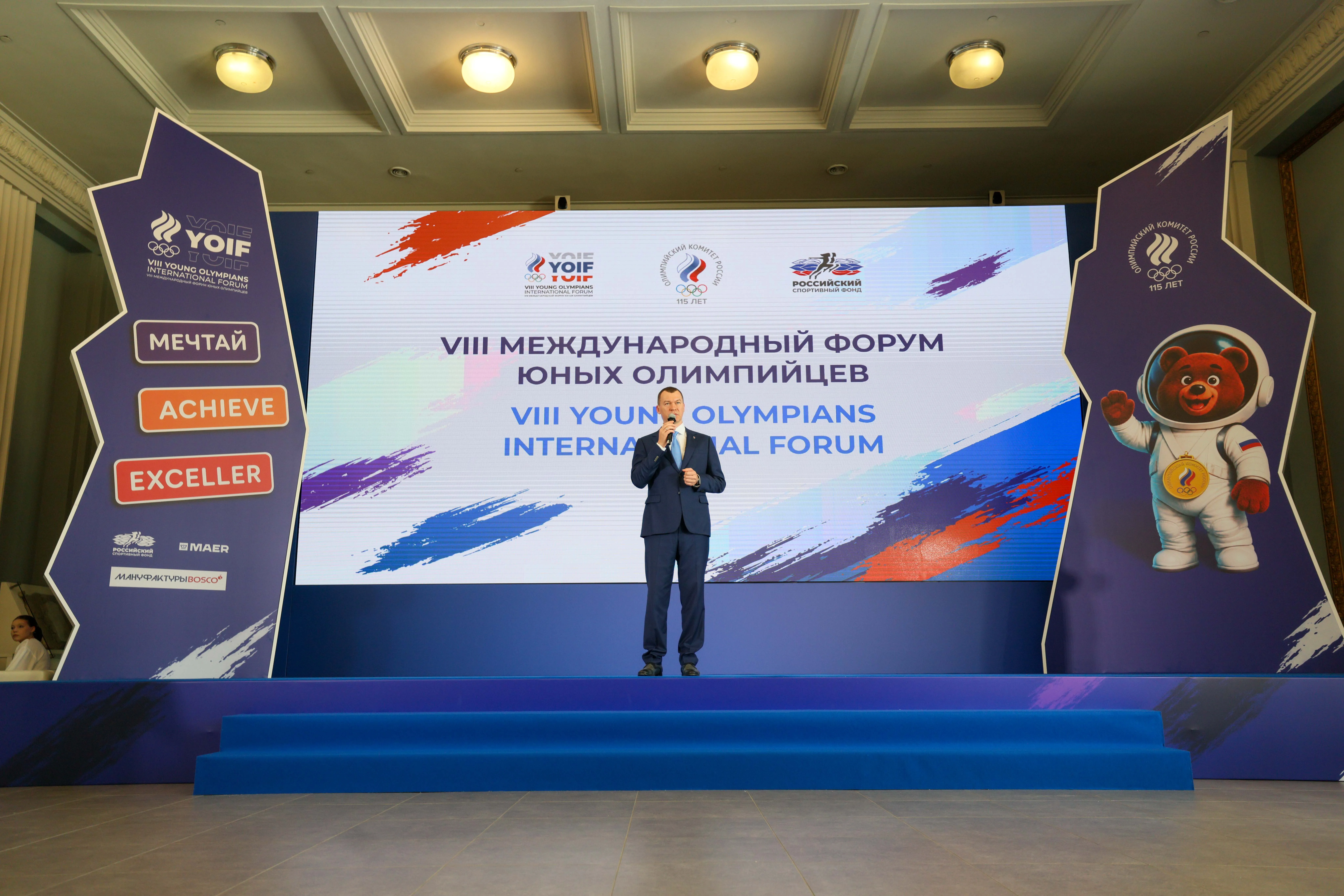 Международный форум юных Олимпийцев - 2026