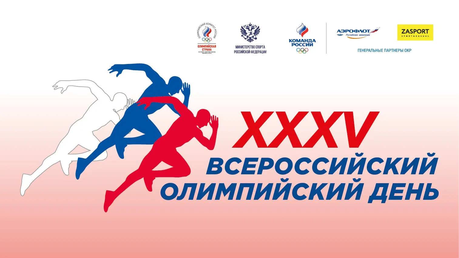 Сахалин готовится к празднованию XXXV Всероссийского олимпийского дня
