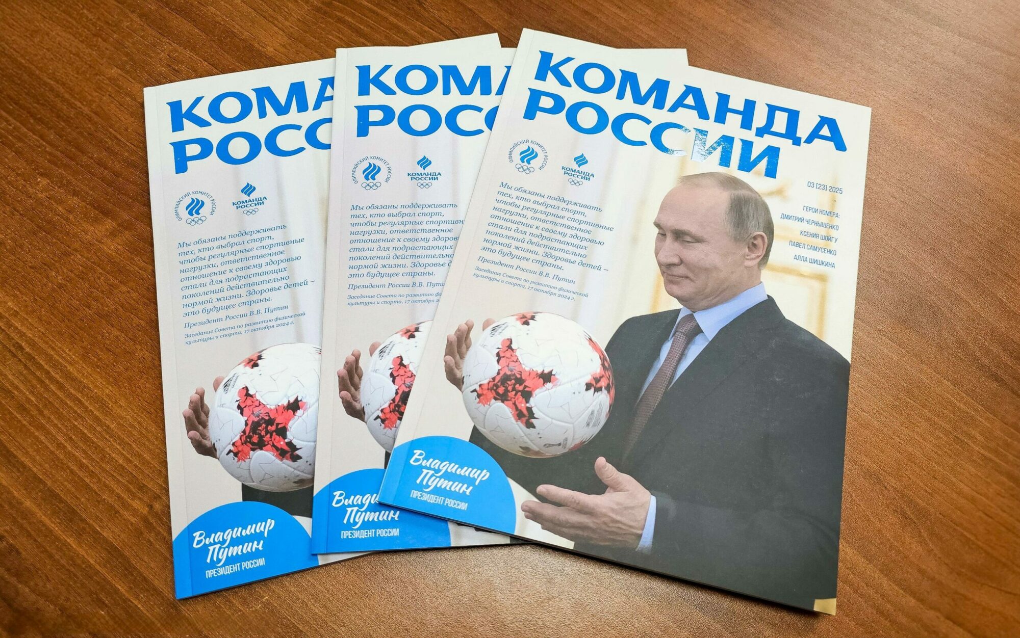 Читайте новый номер журнала ОКР «Команда России»!