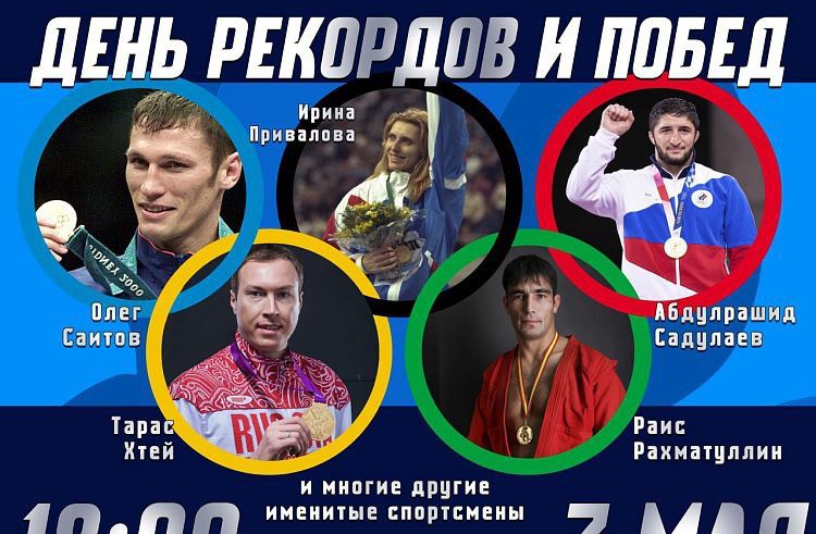Во Владивостоке пройдет «День Рекордов и Побед»