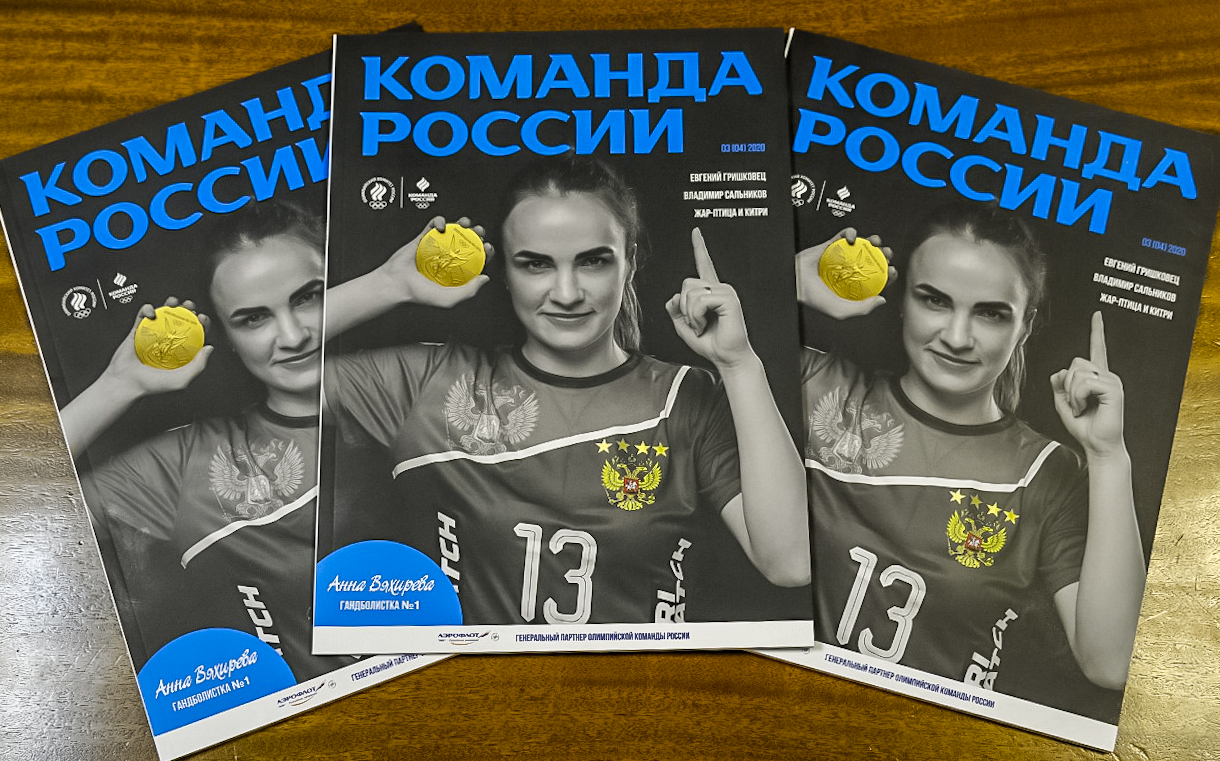 Вышел в свет четвертый номер журнала «Команда России»