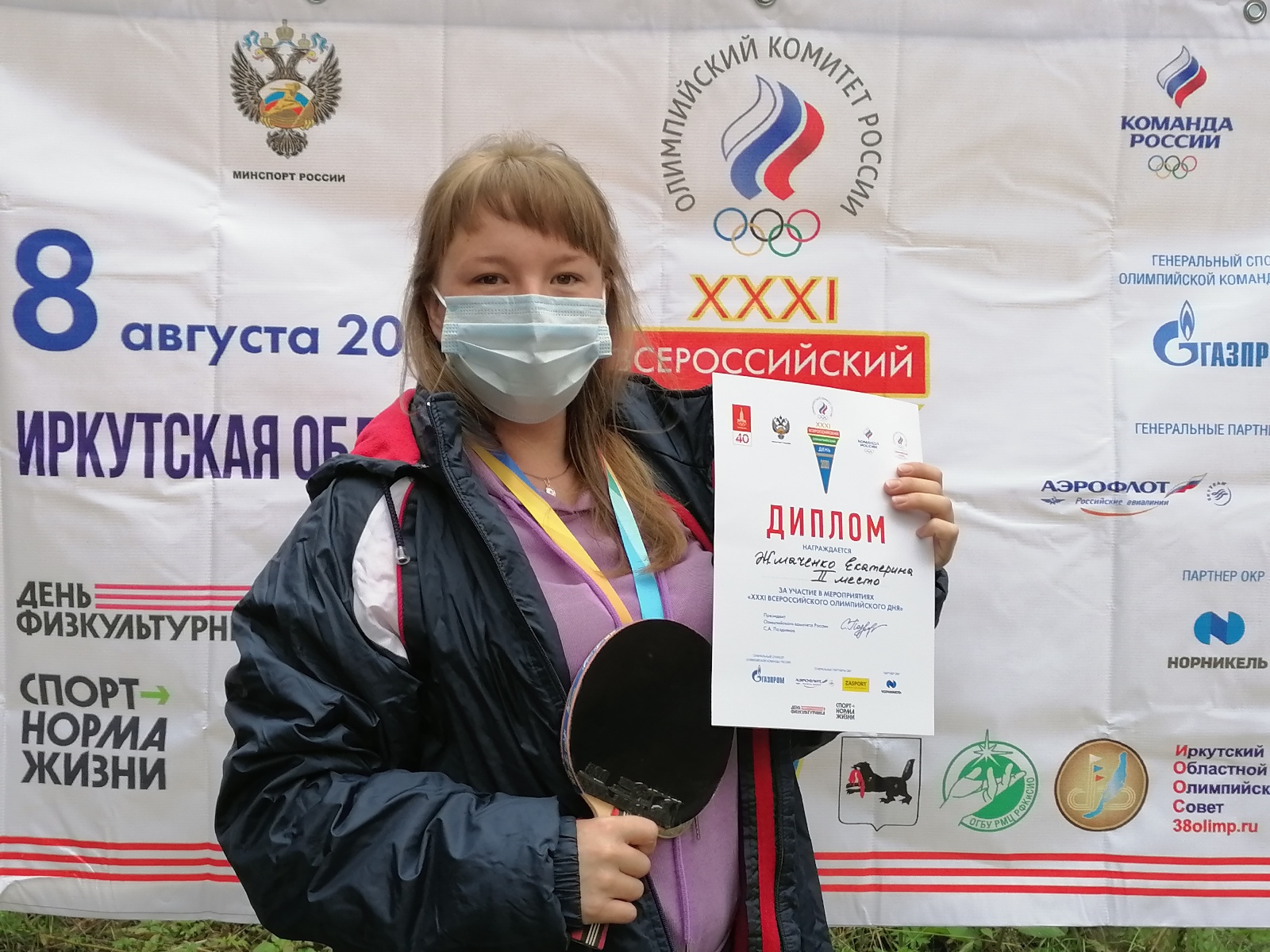 XXXI Всероссийский Олимпийский день в Иркутской области