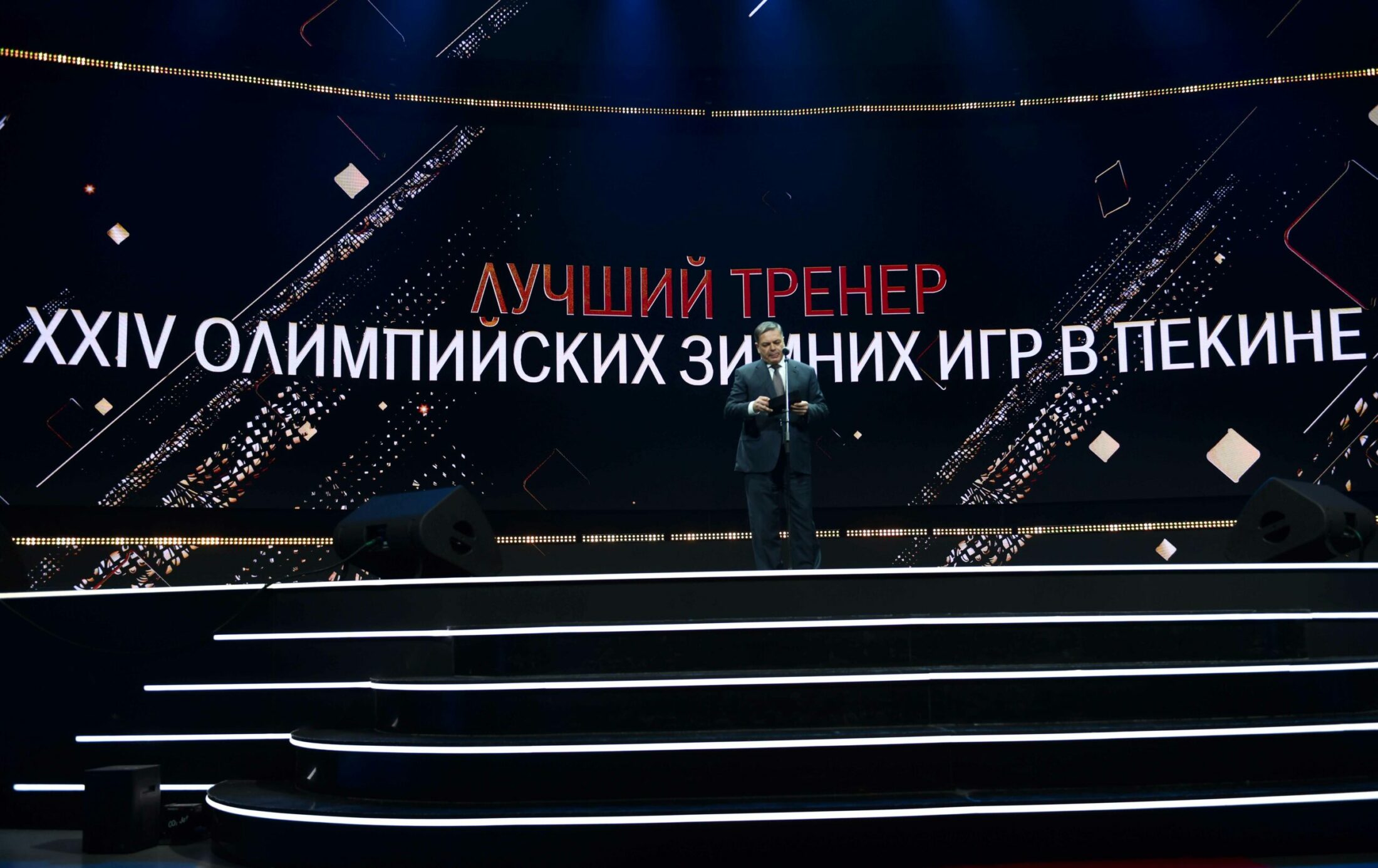 ОКР наградил героев Игр в Токио и Пекине