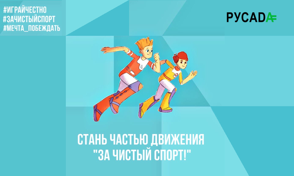 Софья Великая и Елена Исинбаева приняли участие в онлайн-марафоне РУСАДА