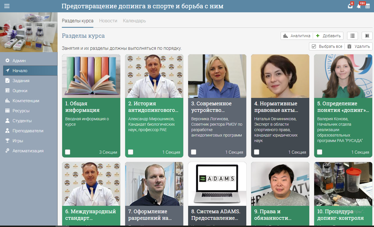 Стартовало обучение региональных специалистов по антидопинговому видеокурсу ОКР