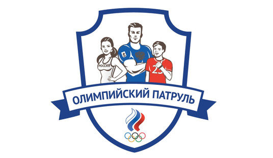 «Олимпийский патруль» в Чите!
