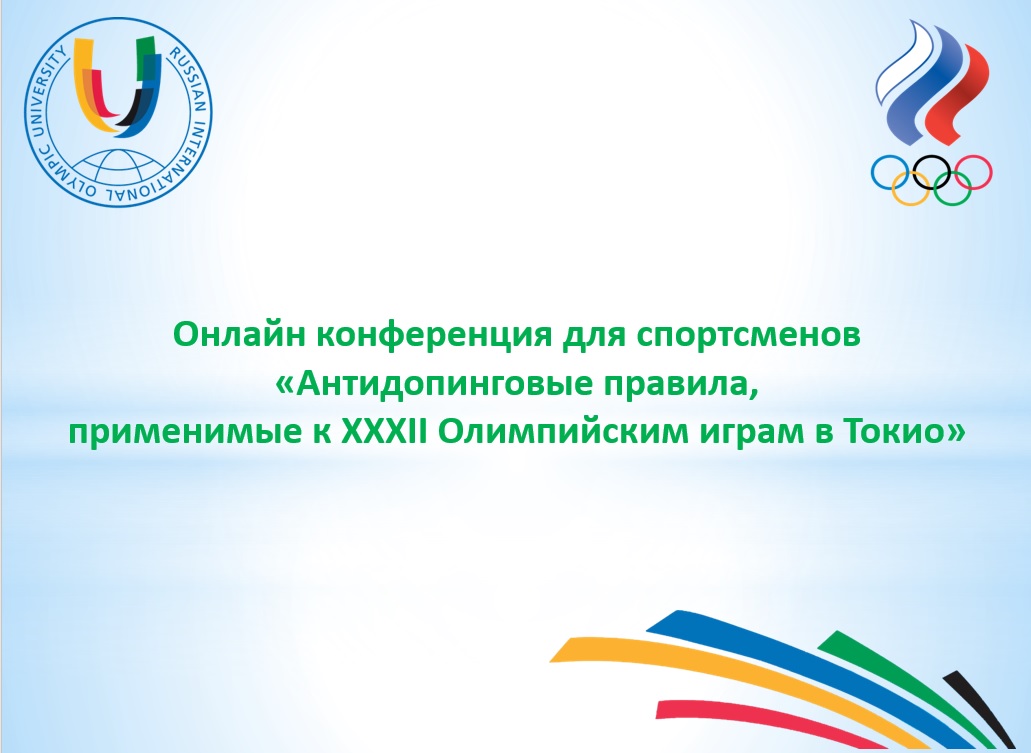 Кандидатам на поездку в Токио рассказали об особенностях антидопинговых правил на Играх