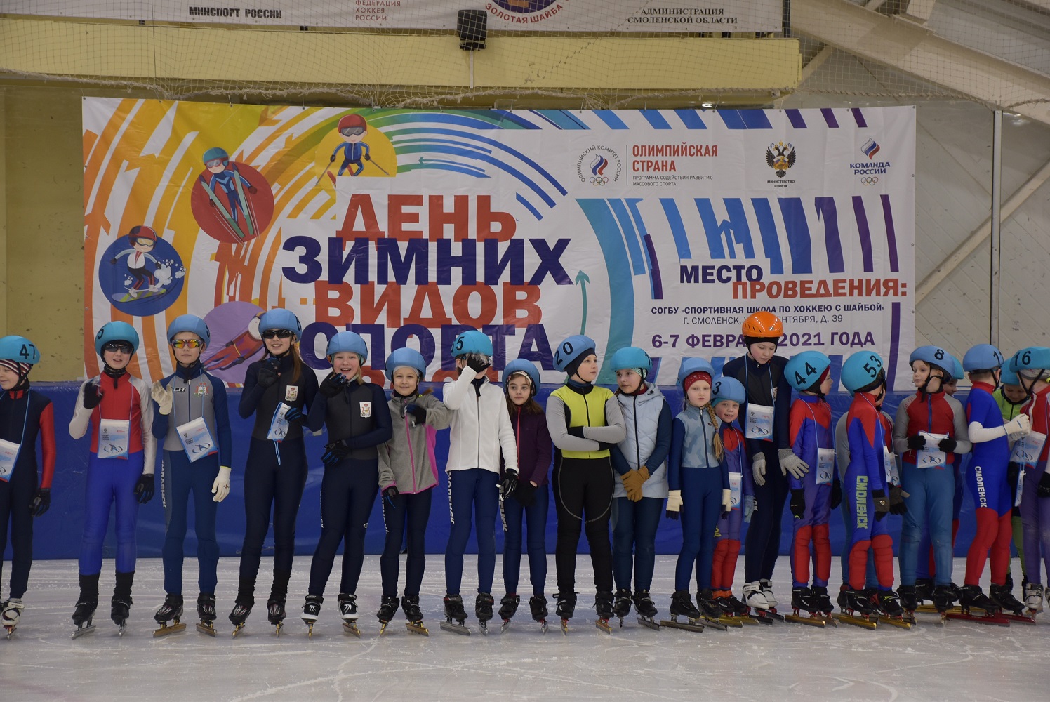 День зимних видов спорта в Смоленской области