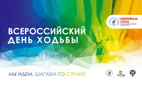 Центральной площадкой Всероссийского дня ходьбы-2017 станет Черкесск