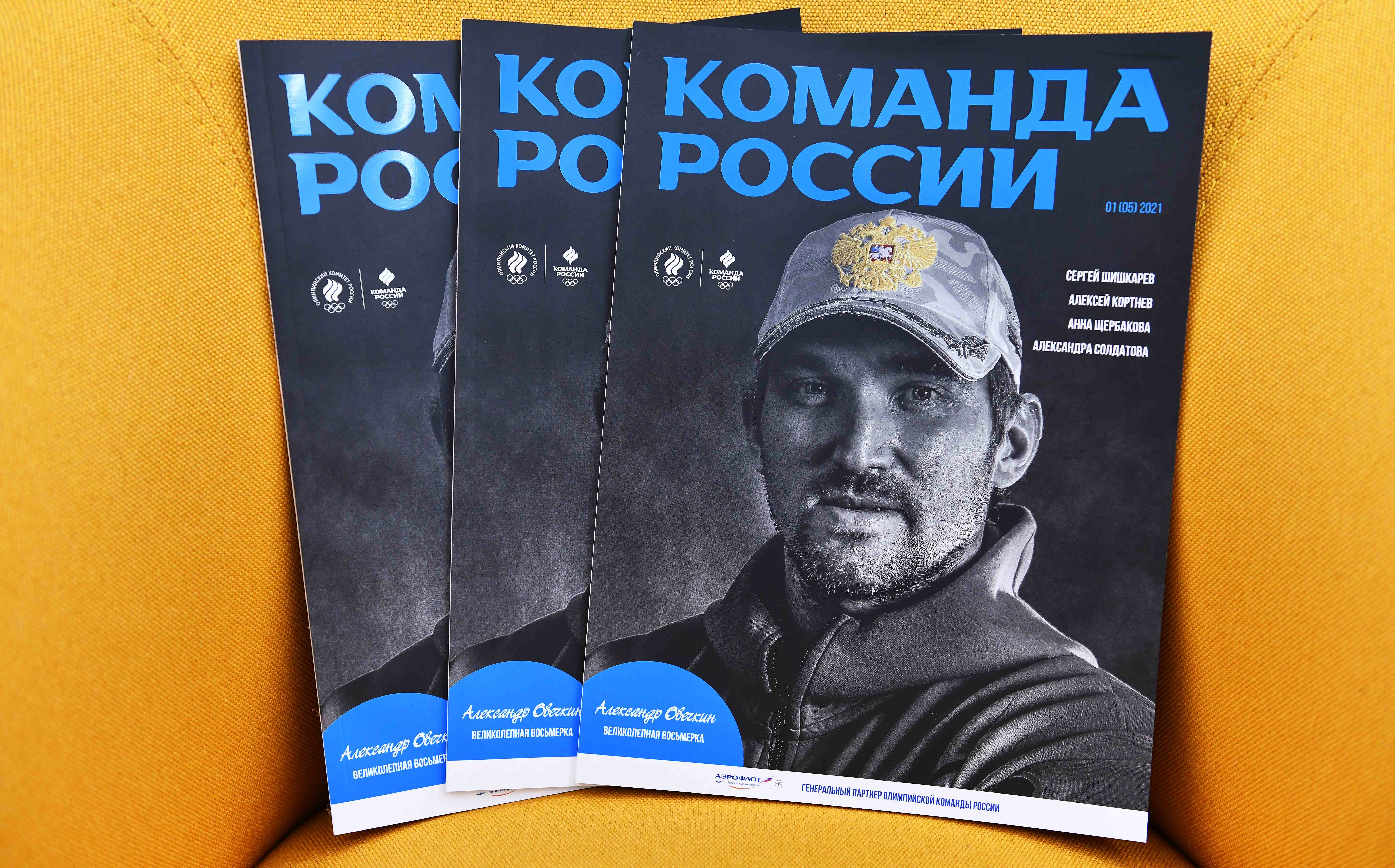 Вышел в свет пятый номер журнала «Команда России»
