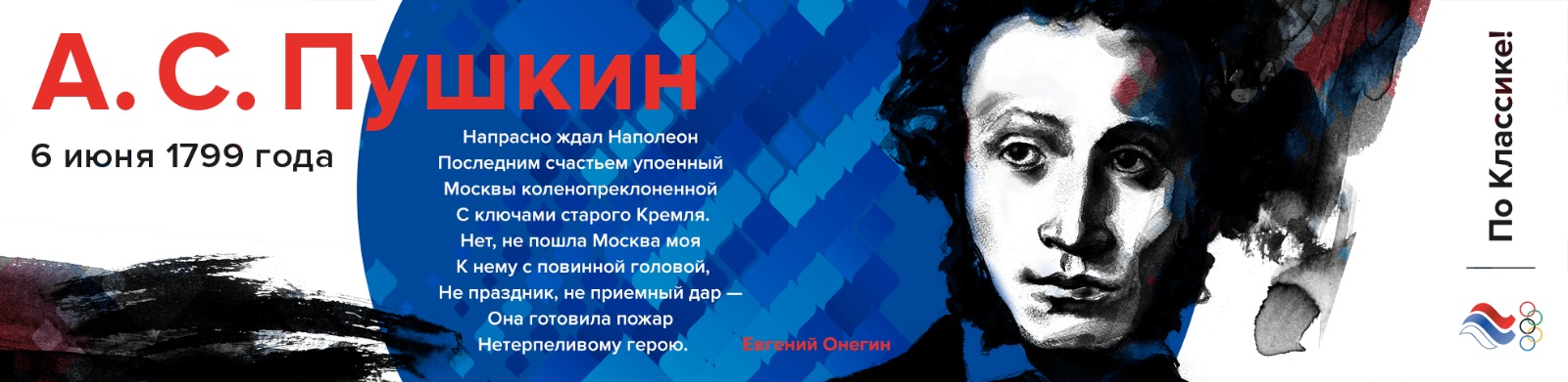 «По Классике!» – новый проект ОКР