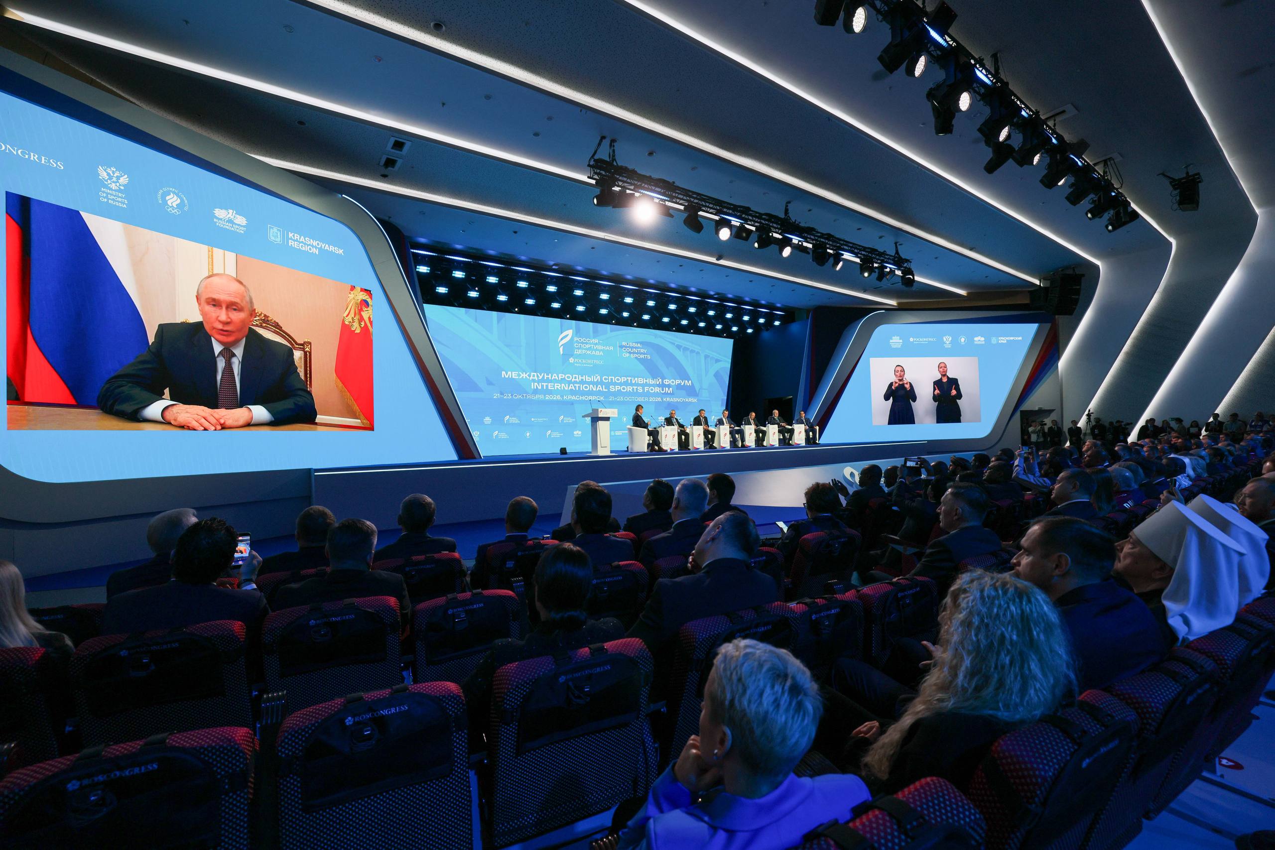 Международный спортивный форум-2026 / Фотогалерея