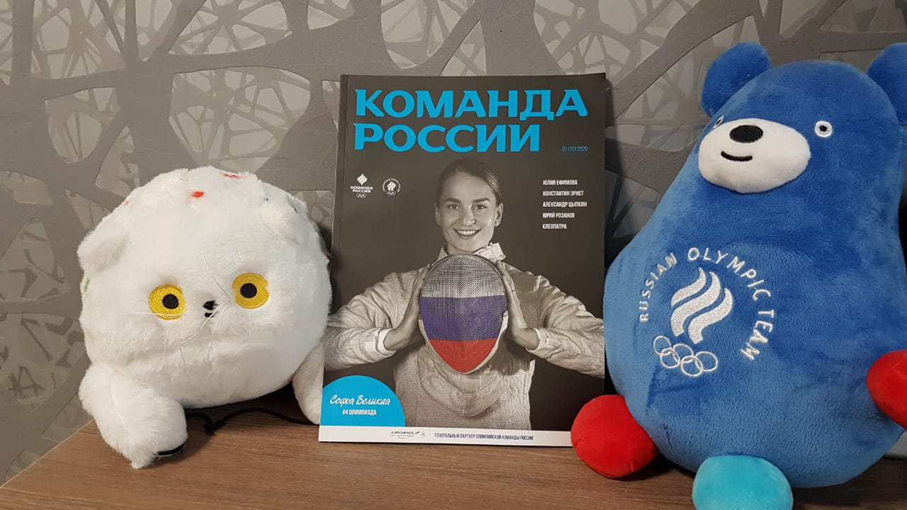 Вышел в свет второй номер журнала «Команда России»