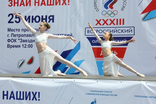 XXXIII Всероссийский олимпийский день в Камчатском крае