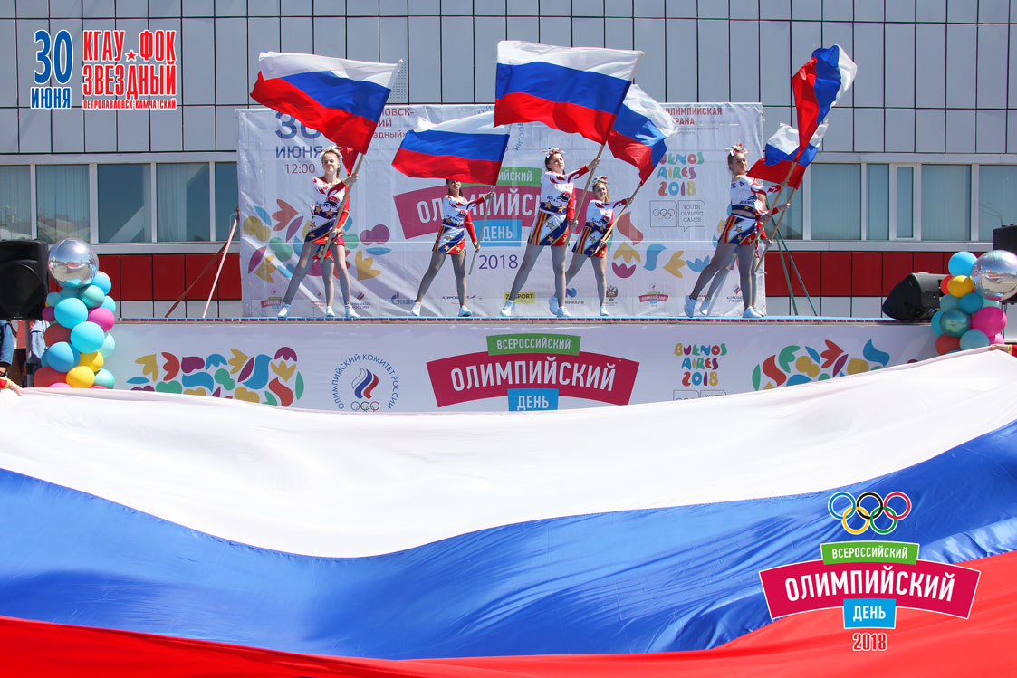 XXIX Всероссийский олимпийский день в Камчатском крае