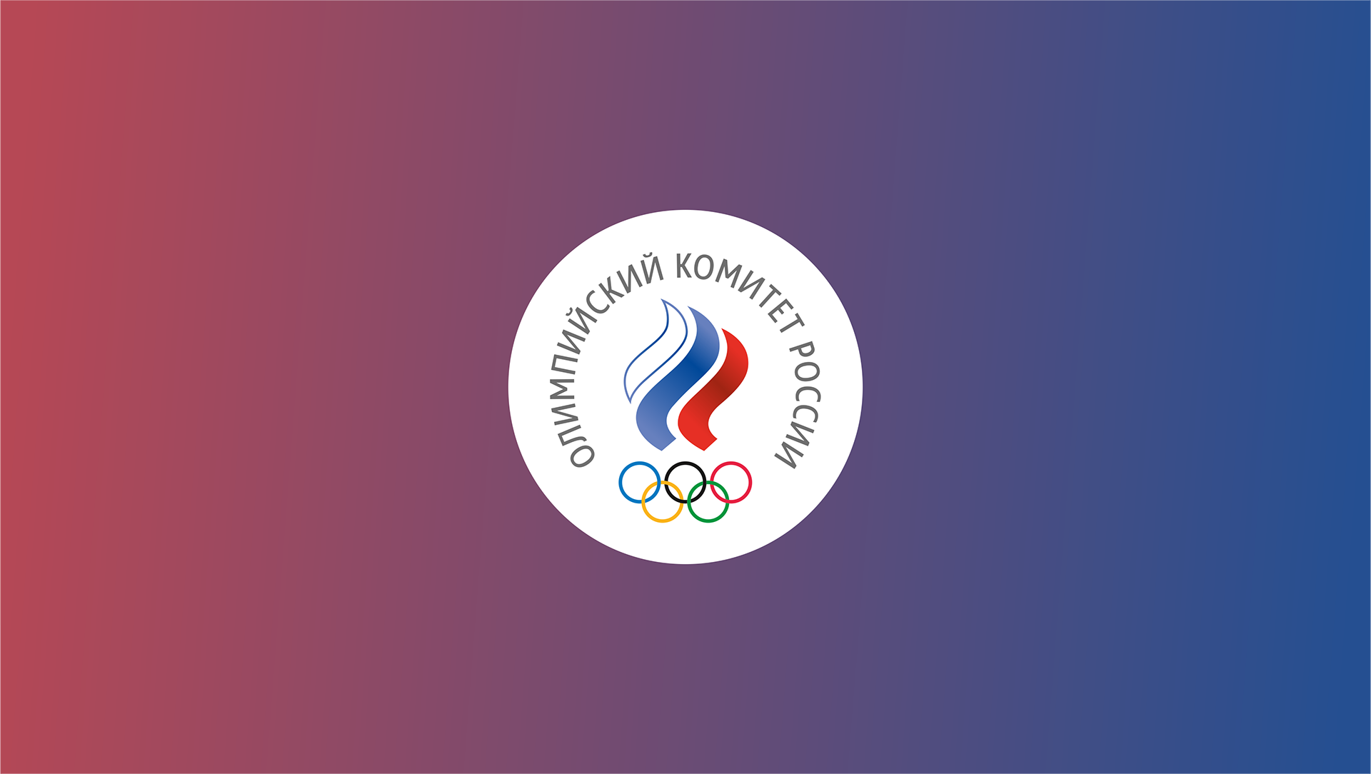 Statement of the Russian Olympic Committee