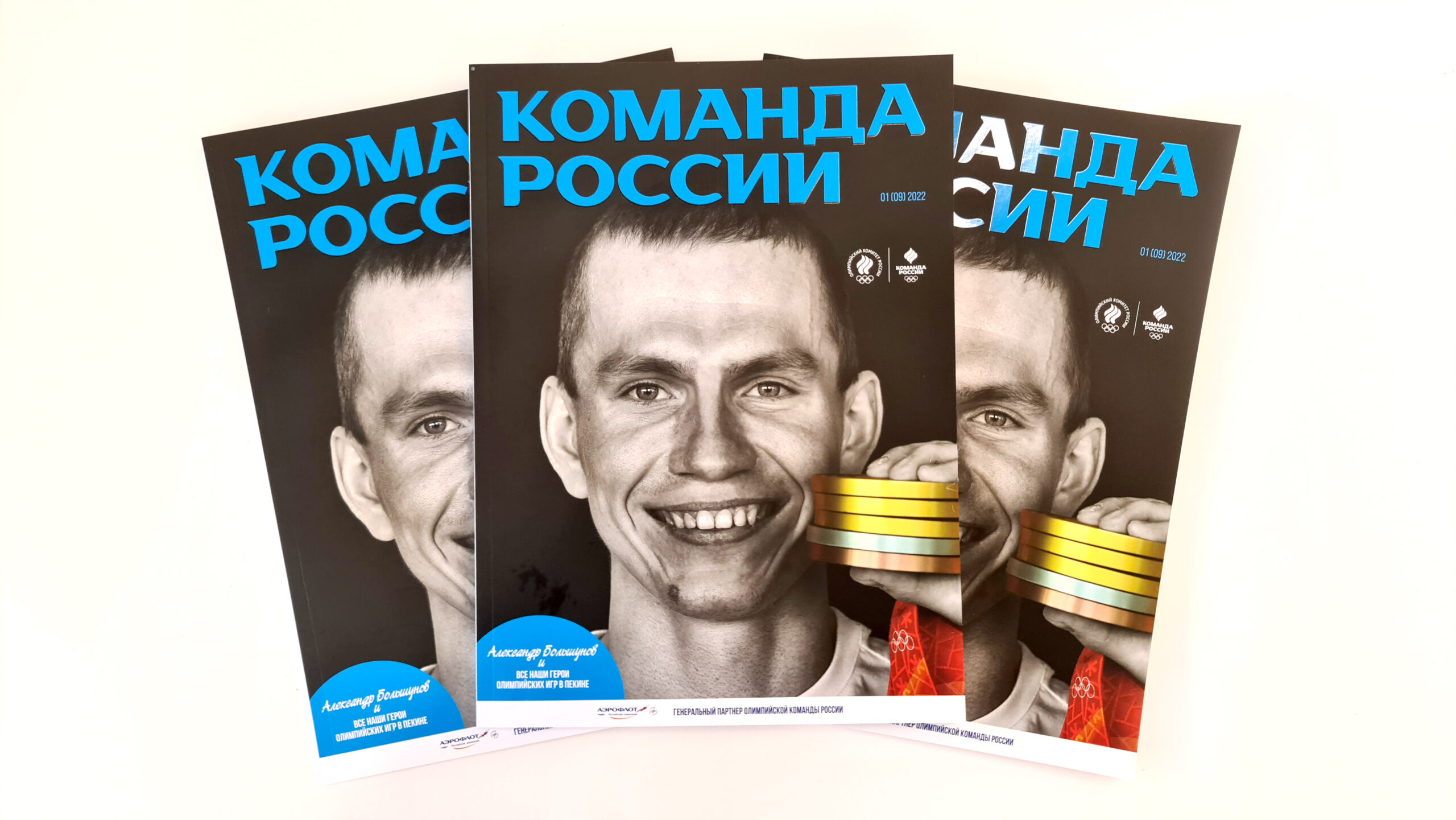 Вышел в свет девятый номер журнала «Команда России»