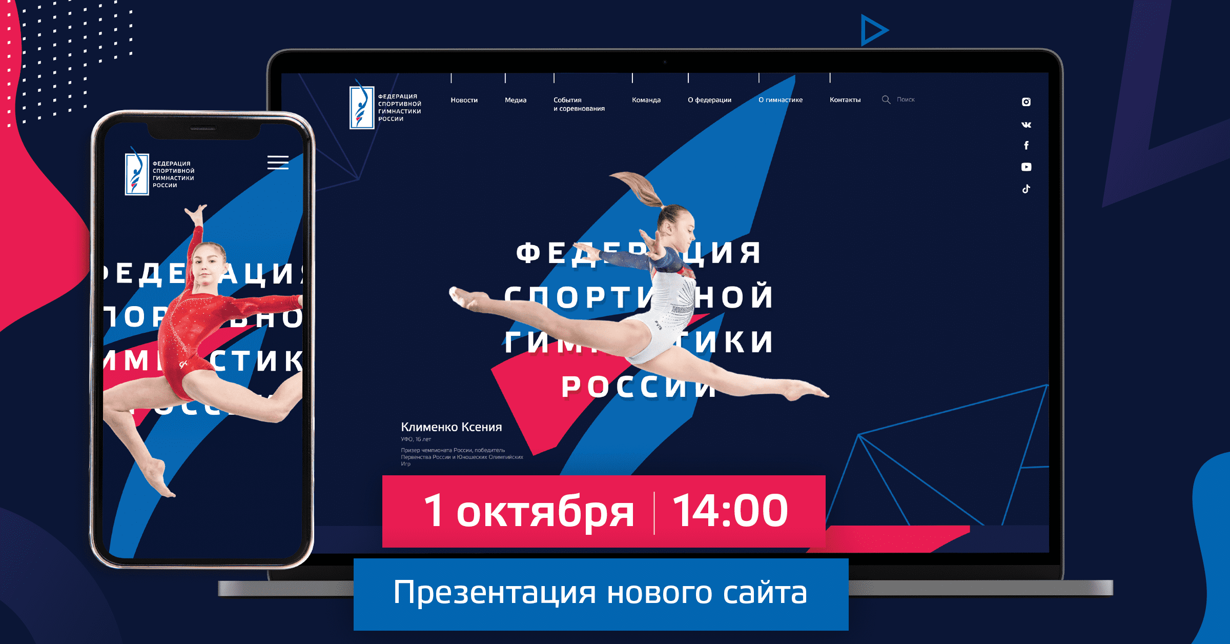 ФСГР запускает новую медиаплатформу