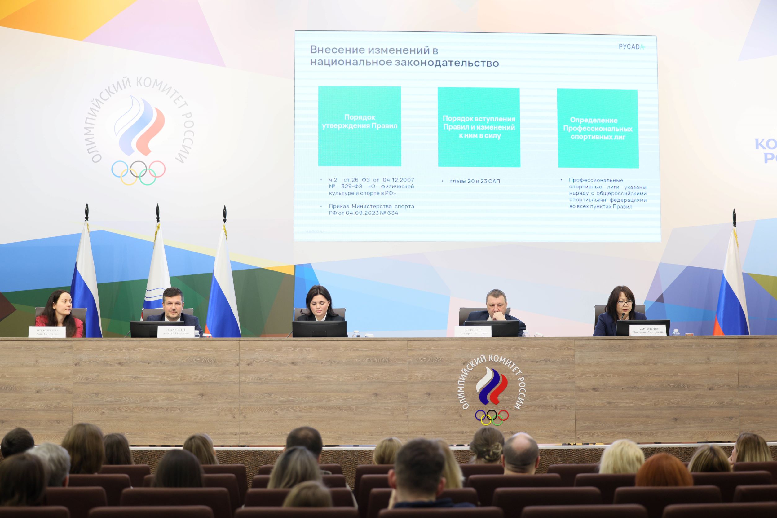 В Олимпийском комитете России прошёл семинар для антидопинговых координаторов общероссийских спортивных федераций