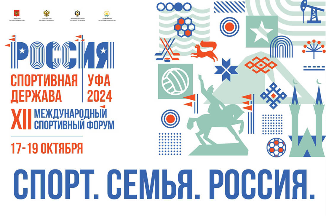 ОКР стал партнером Форума «Россия – спортивная держава»