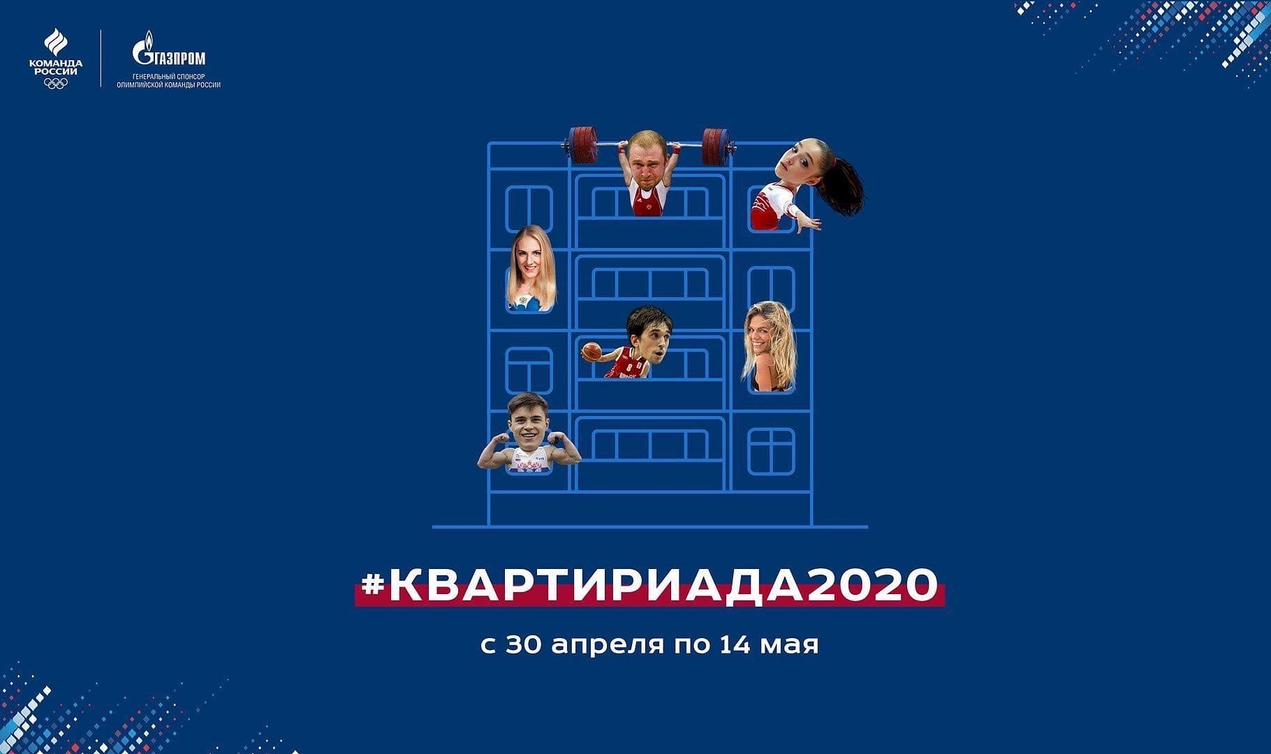Results of Kvartiriada 2020