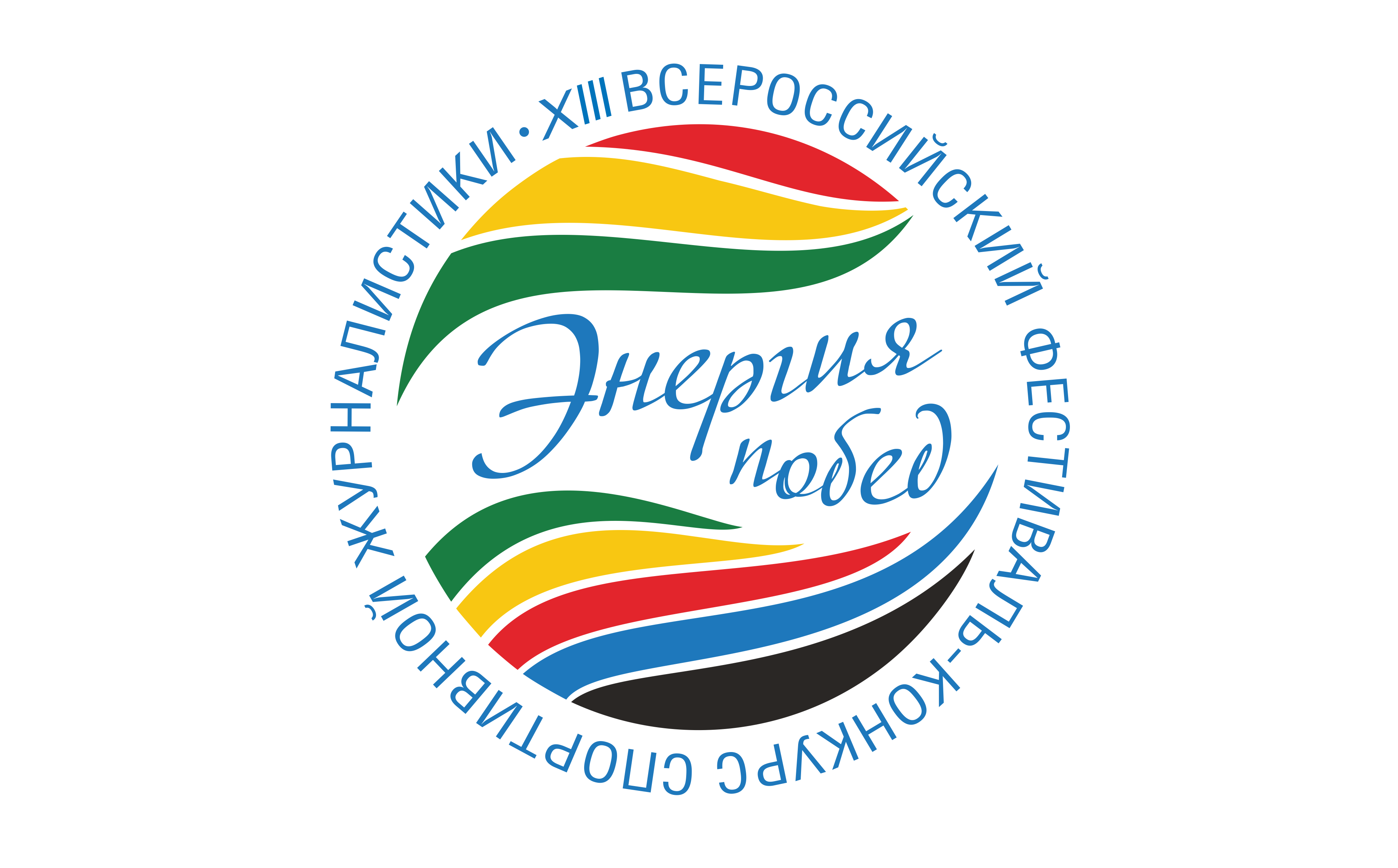 Стартовал XIII Всероссийский фестиваль-конкурс спортивной журналистики «Энергия побед»