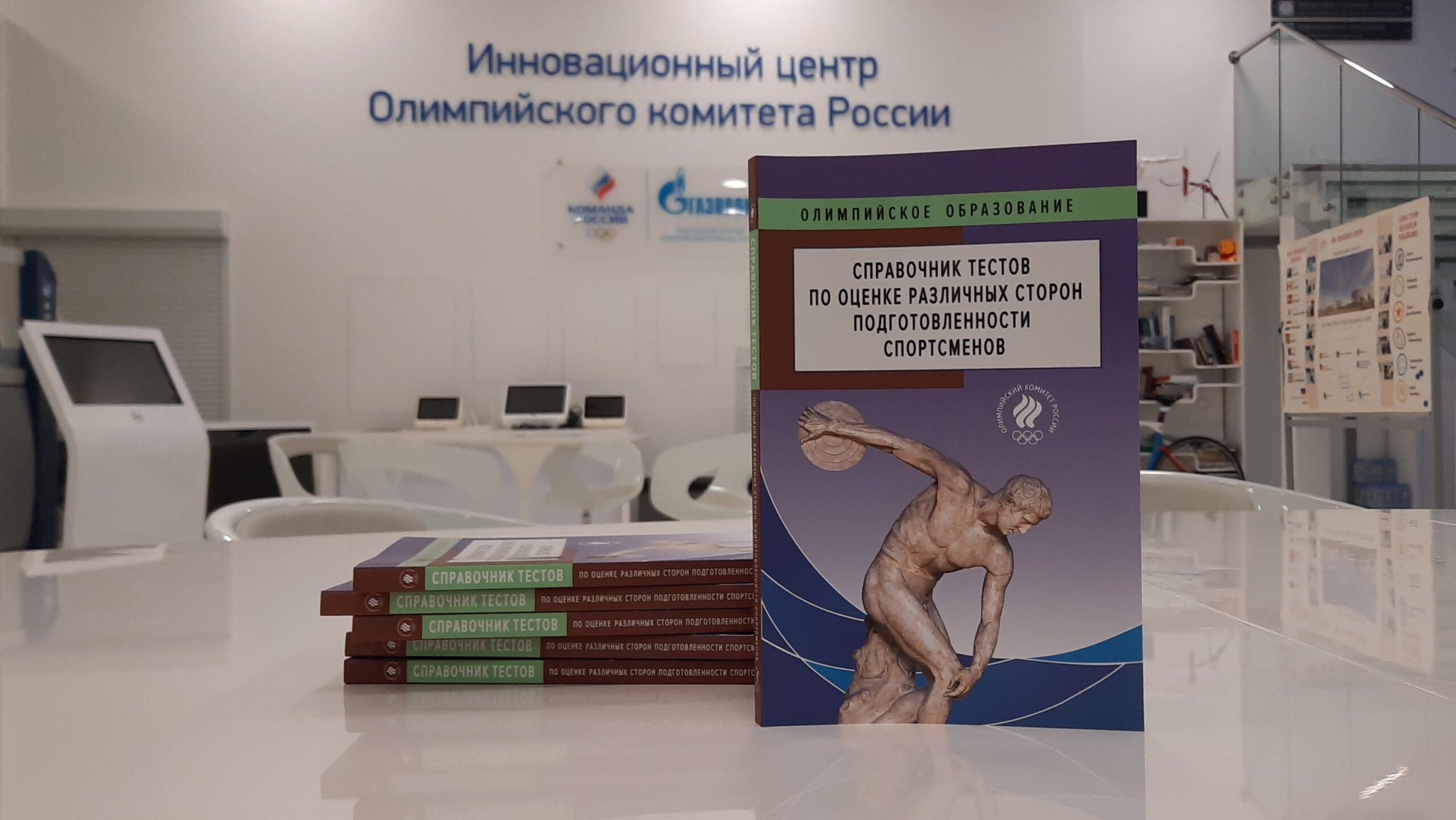 ROC Innovation Center released a manual on fitness tests