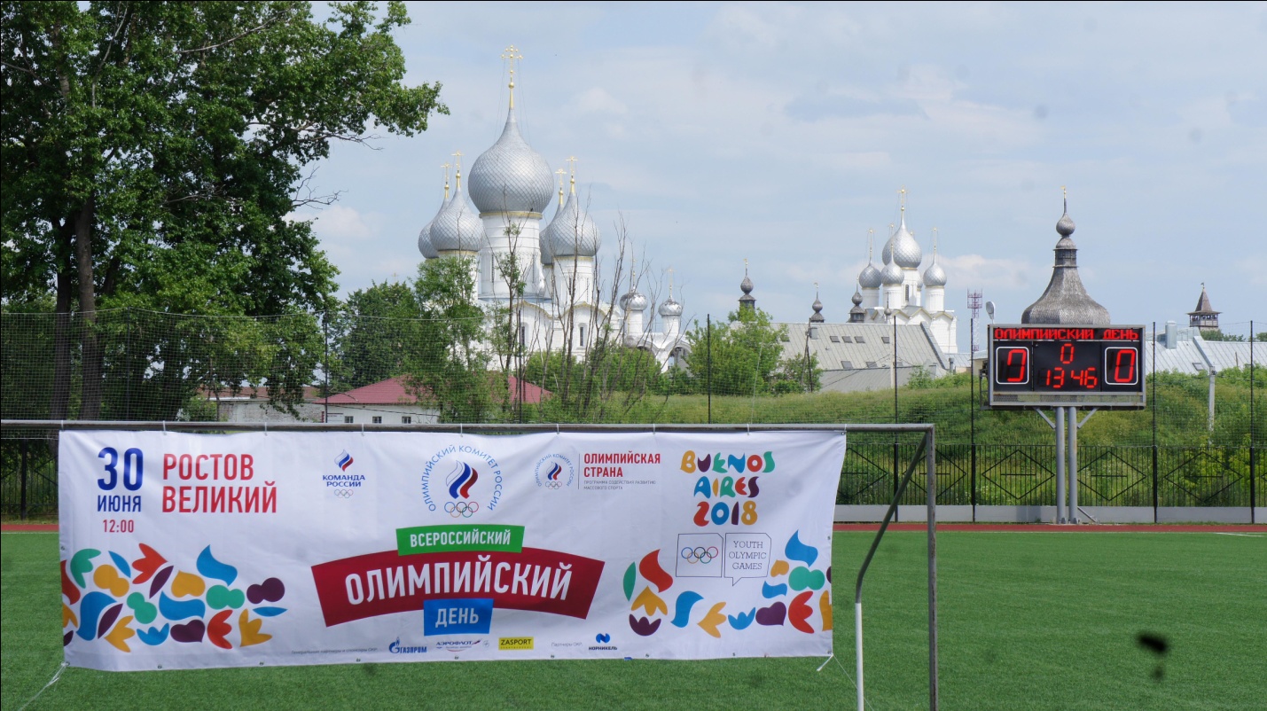 XXIX Всероссийский олимпийский день в Ярославской области