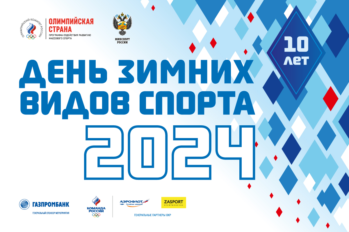 Сочи снова станет Олимпийской столицей!