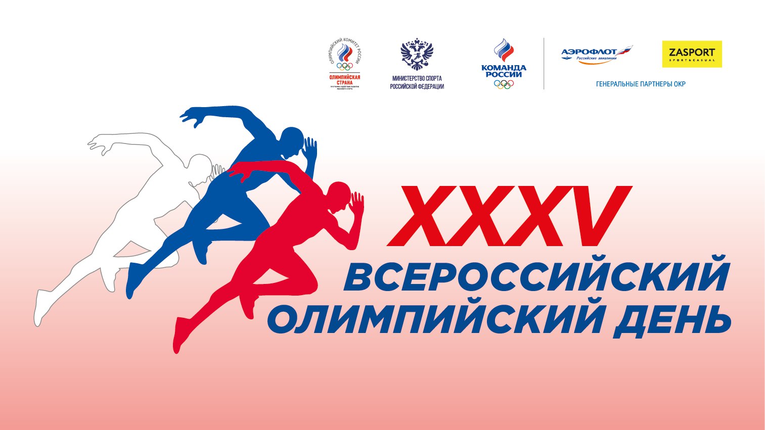 Сахалин готовится к празднованию XXXV Всероссийского олимпийского дня