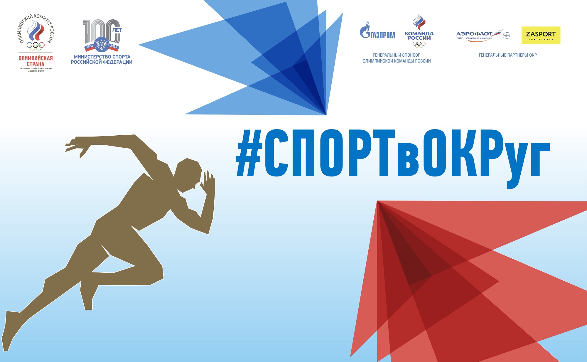 #СПОРТвОКРуг – флешмоб к Всероссийскому Олимпийскому дню