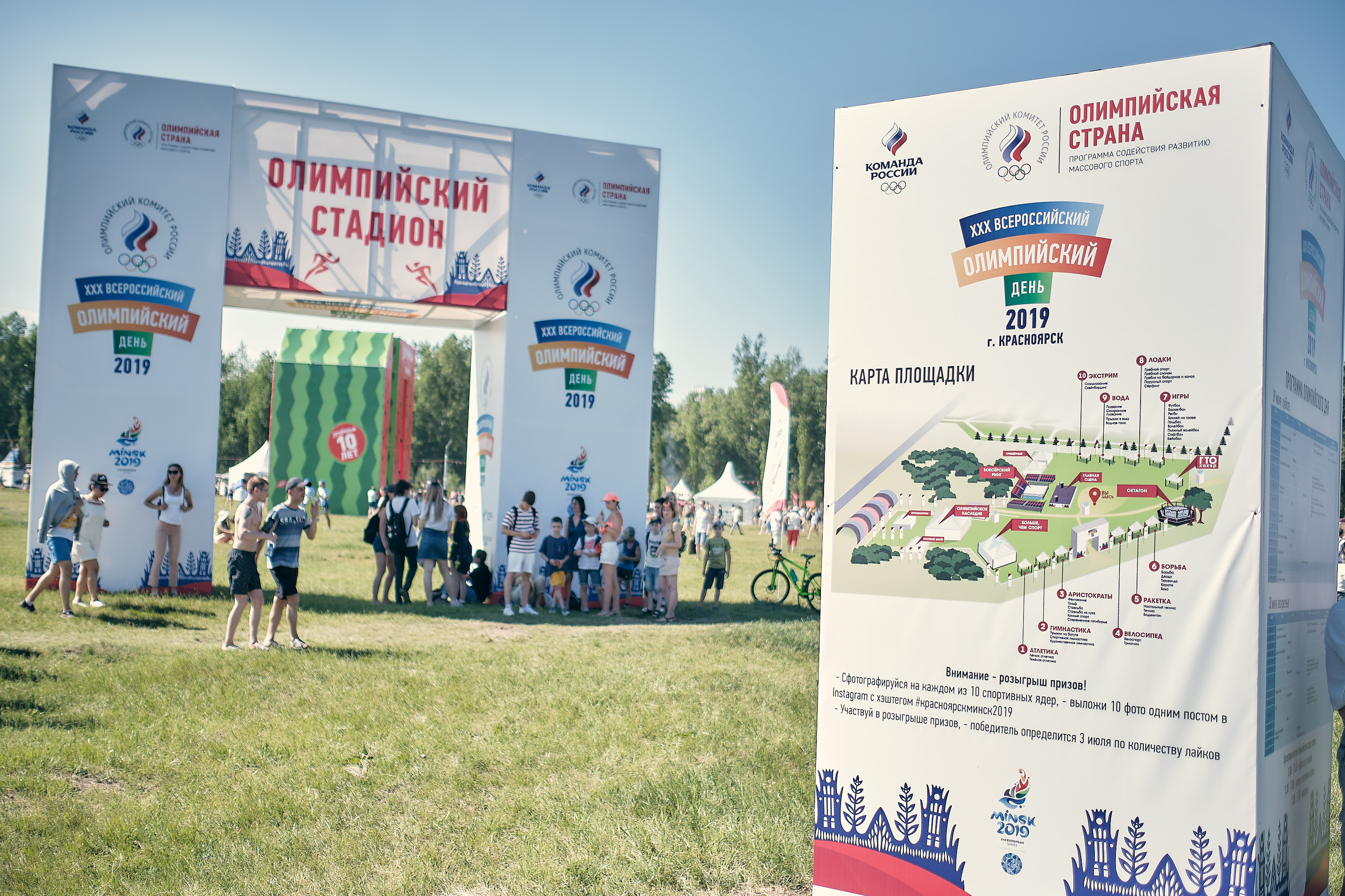 XXX Всероссийский олимпийский день в Красноярском крае