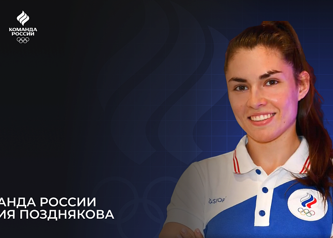 Олимпийская команда России – 2024. София Позднякова